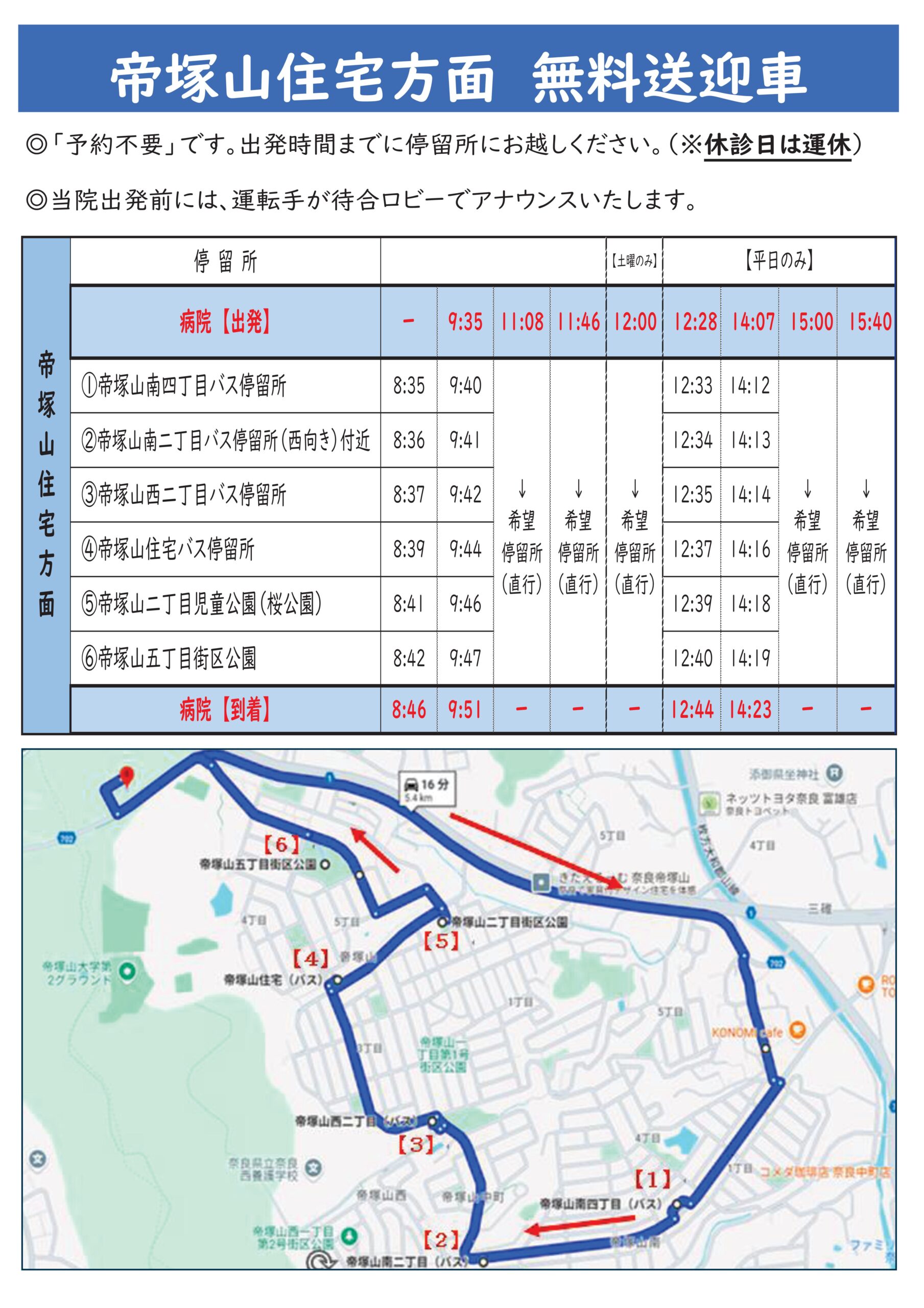 時刻表（帝塚山住宅方面）について①