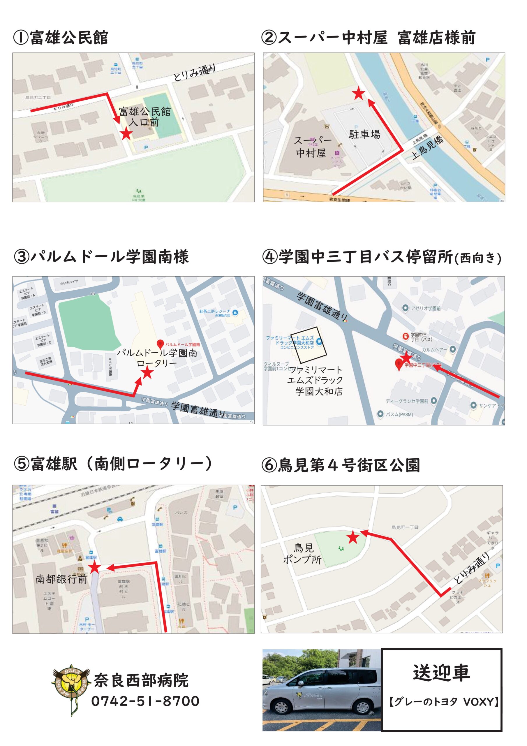 時刻表（富雄駅方面）②