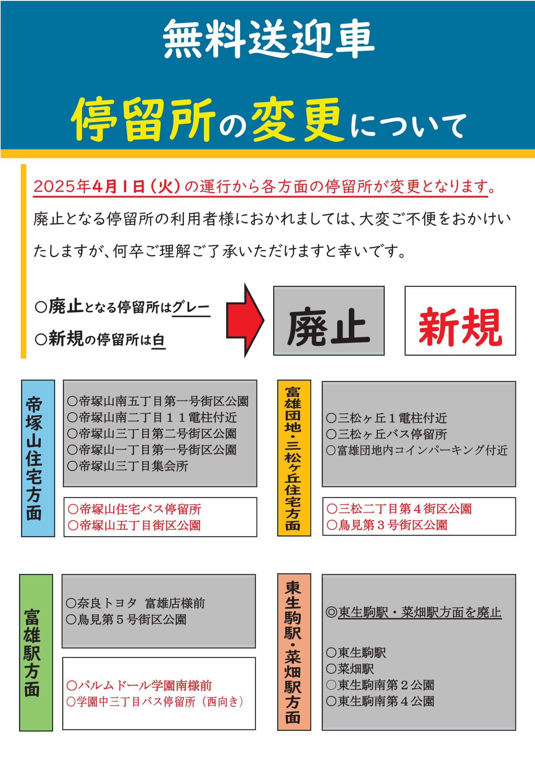 送迎車停留所の変更について①