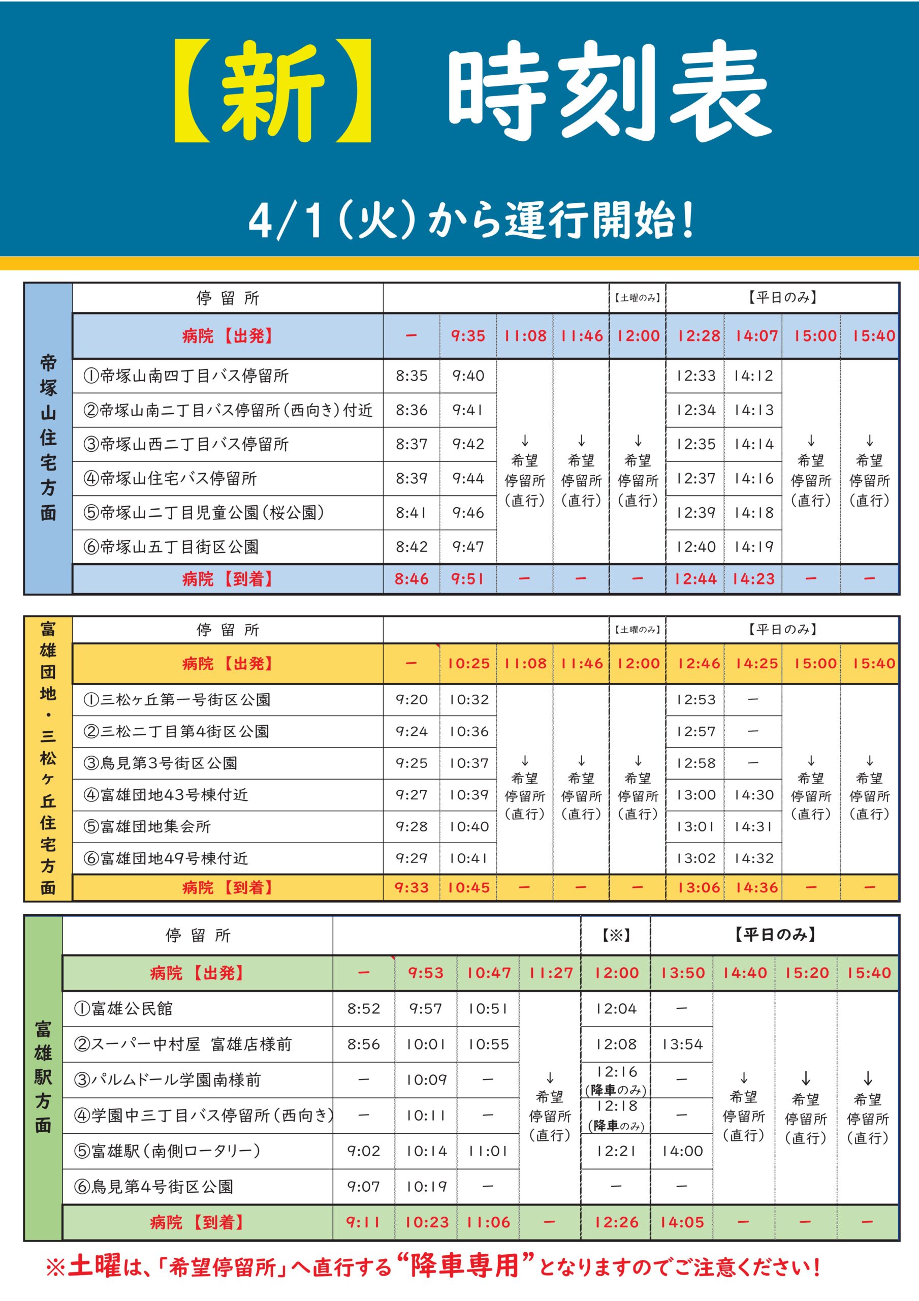 送迎車停留所の変更について②