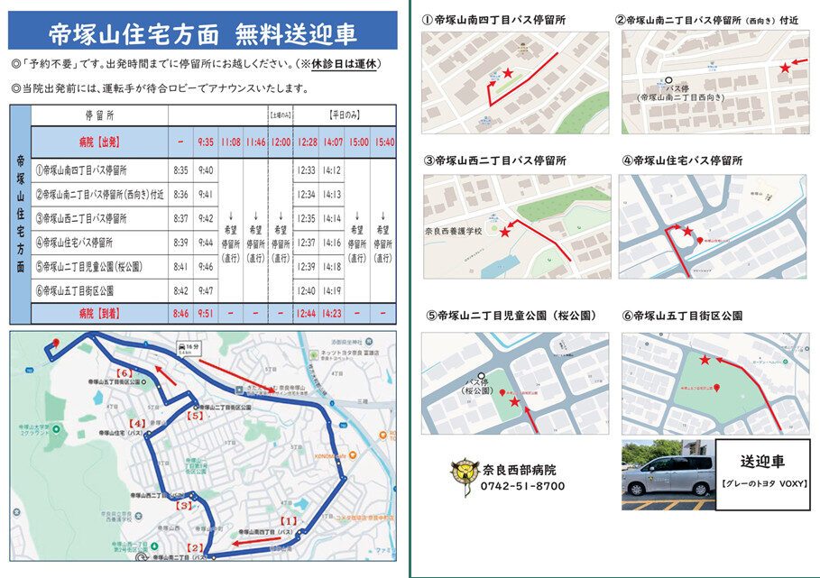 送迎車
