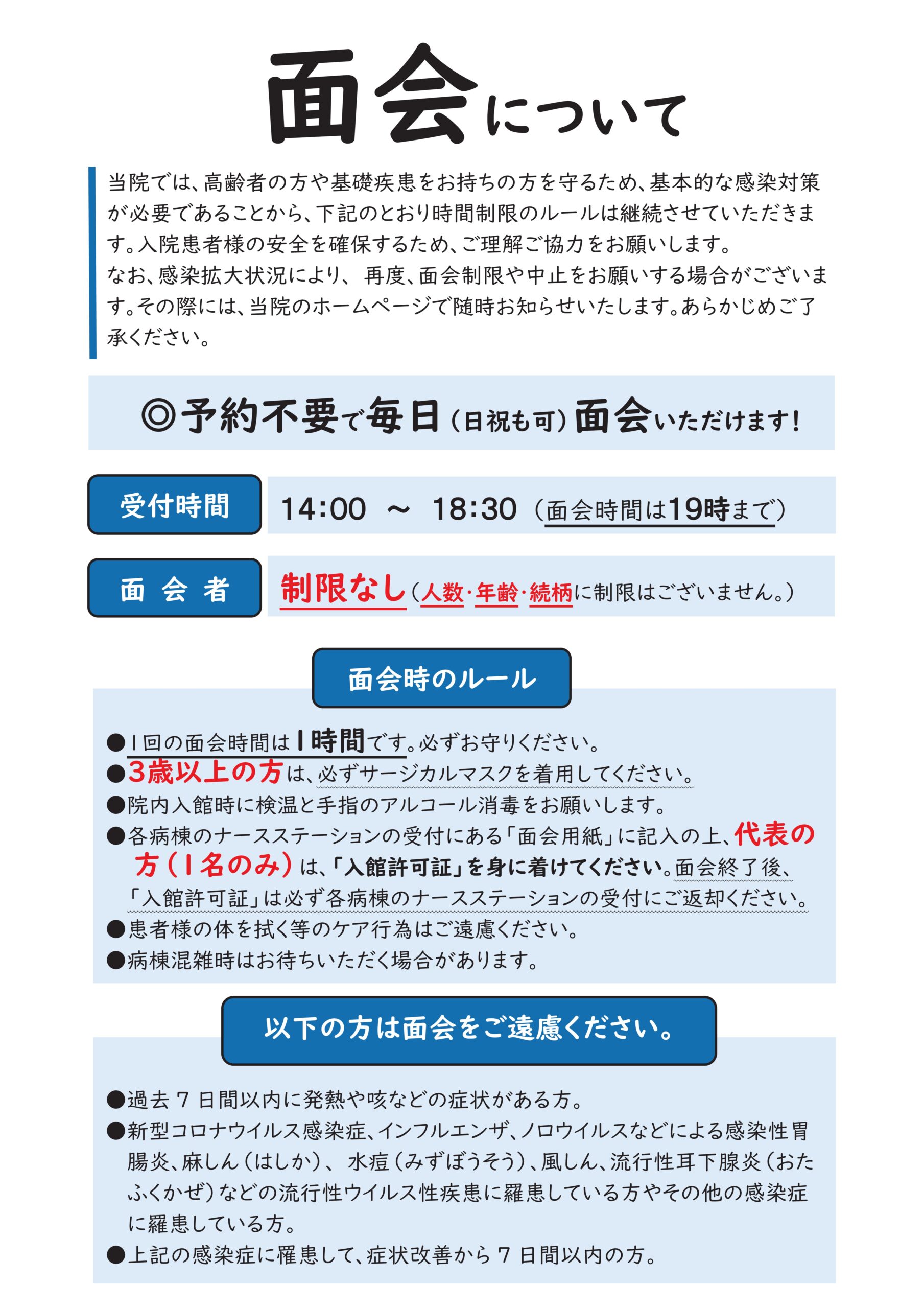 面会について