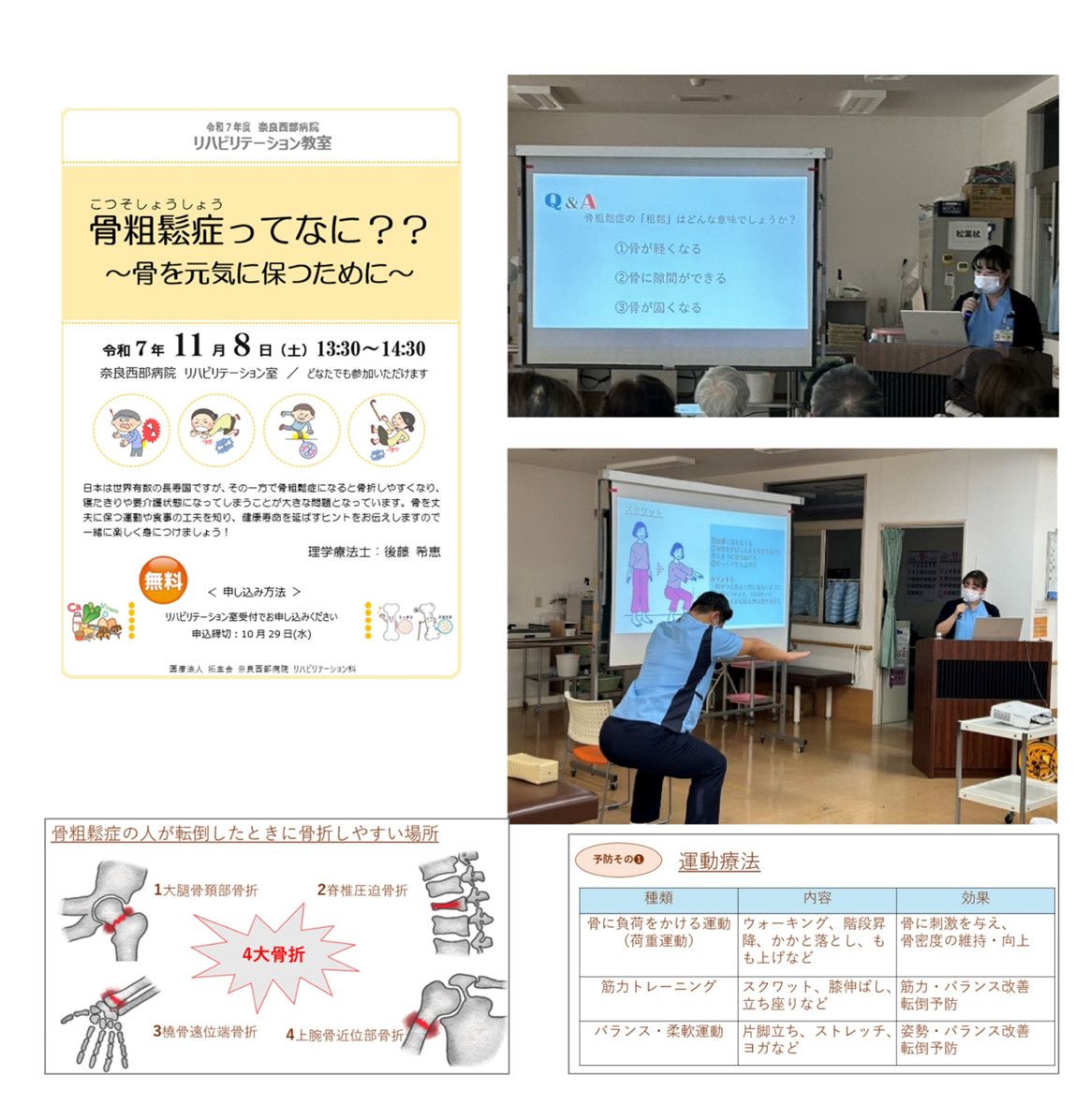 第18回リハビリテーション教室