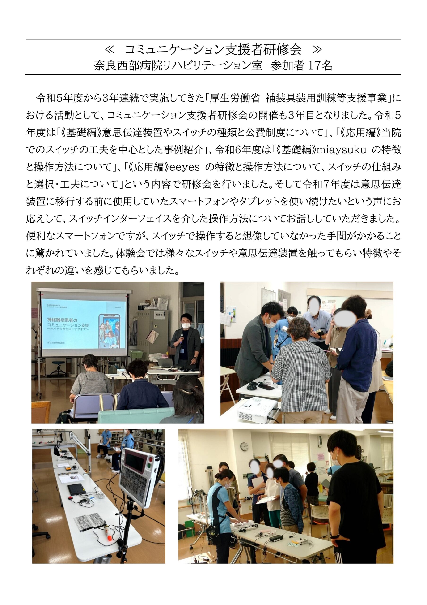 コミュニケーション支援者研修会 【2025年9月27日】