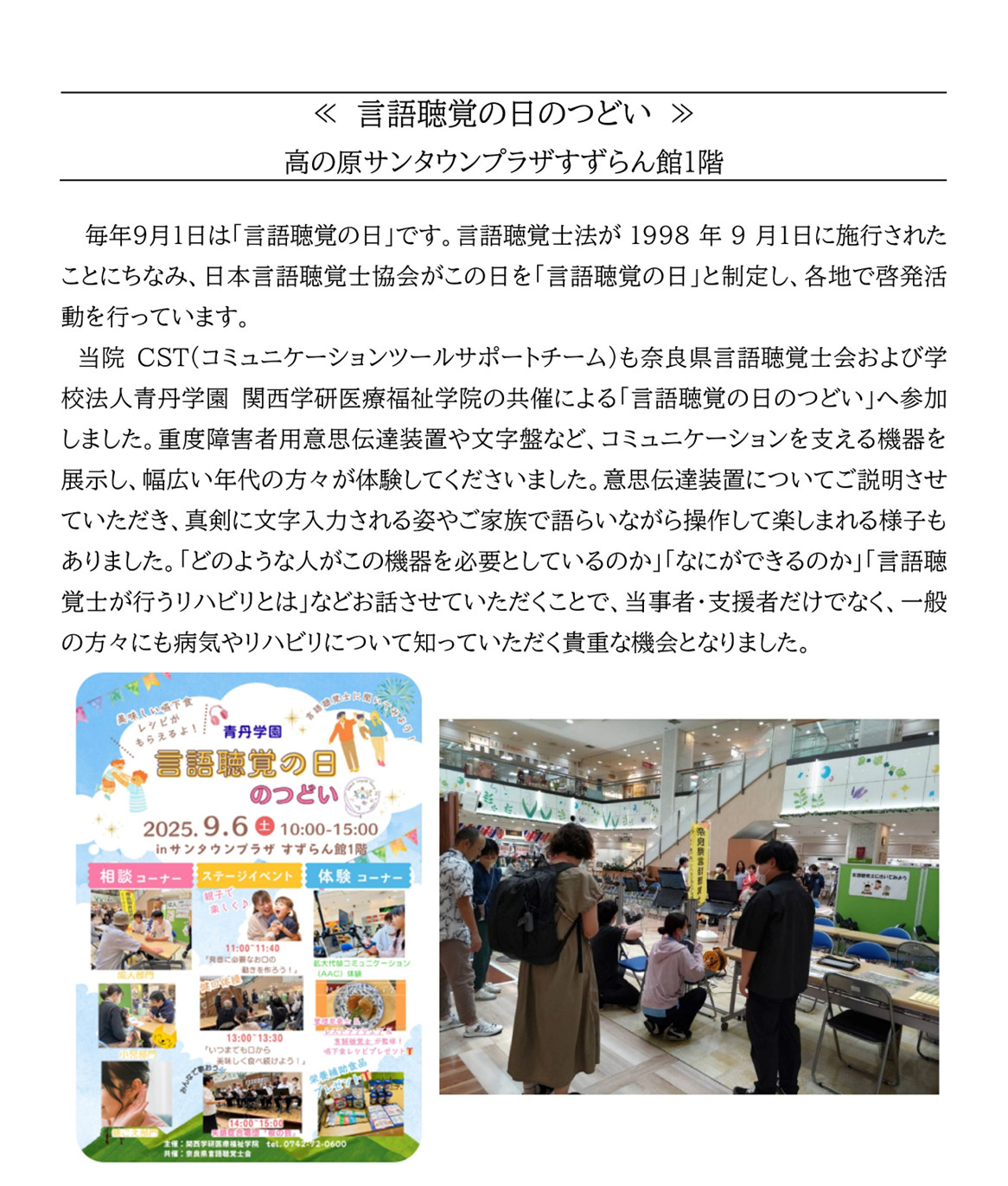 言語聴覚の日のつどい 【2025年9月6日】1