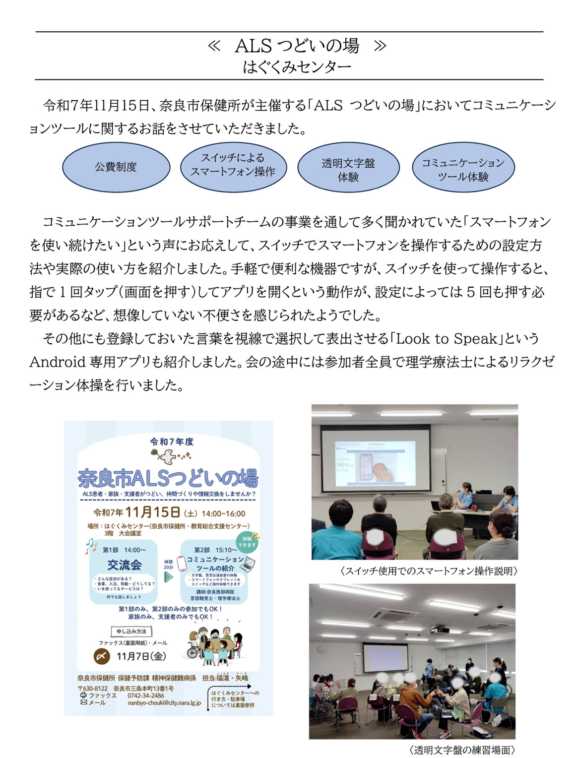 ALSつどいの場　【2025年11月15日】】1